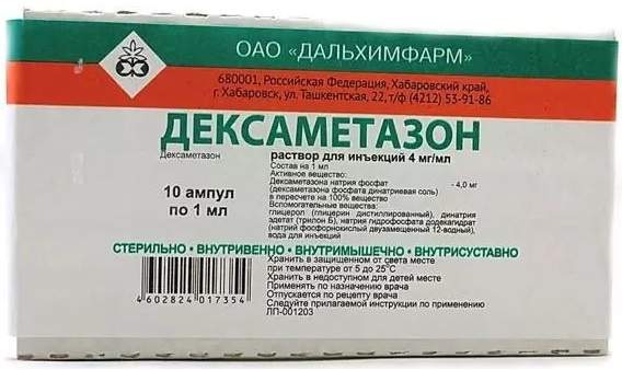 Дексаметазон р-р для ин. 4 мг/мл 1 мл ампулы - 10 шт/уп Дексаметазон р-р для ин. 4 мг/мл 1 мл ампулы - 10 шт/уп
