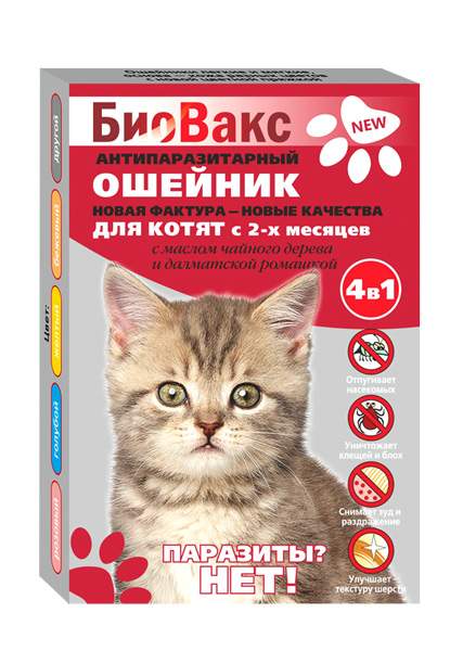 "Биовакс" антипаразитарный ошейник 4в1 для котят с двух месяцев
