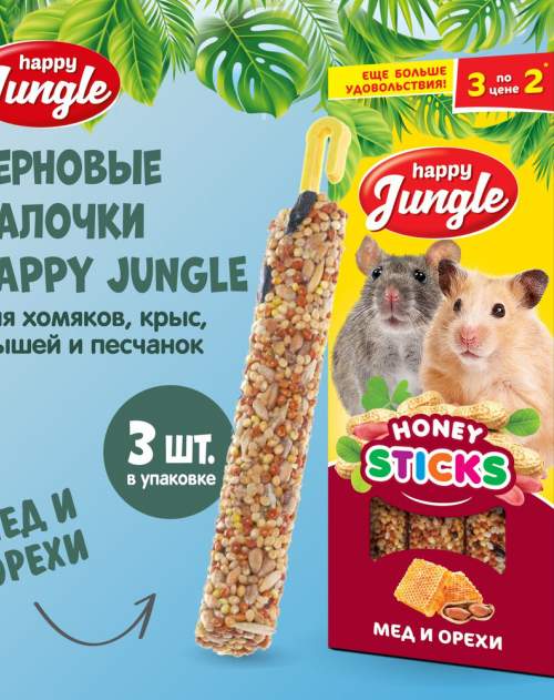 Happy Jungle  Лакомство для грызунов Мед и орехи 3 шт 90 гр