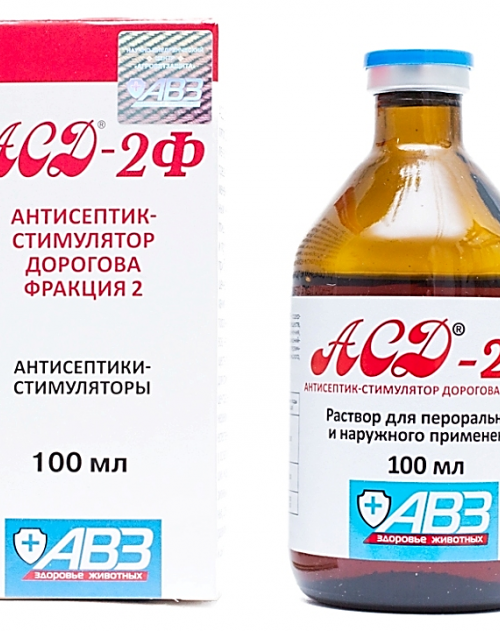 АСД-2Ф-Антисептик-стимулятор Дорогова фракция 2 (100мл)