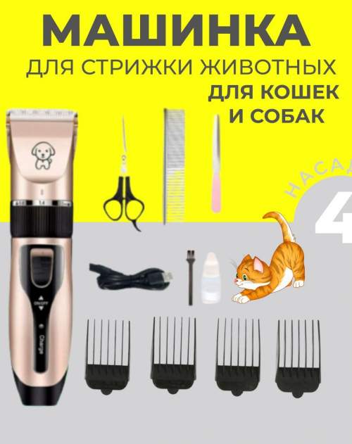 Машинка для стрижкии животных с керамич лезвием Pet Grooming hair clipper kit